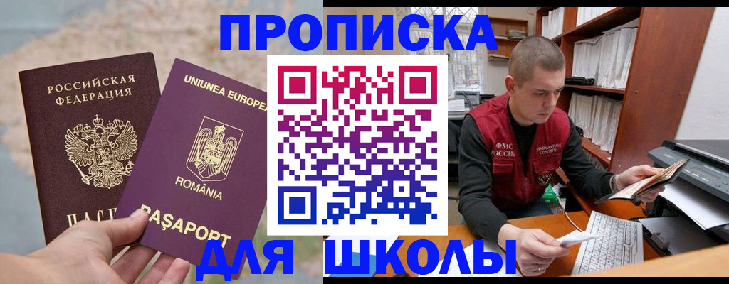 прописка 2025 в Бабаево