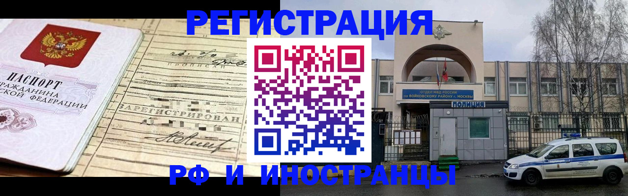 временная регистрация гарантия в Бабаево