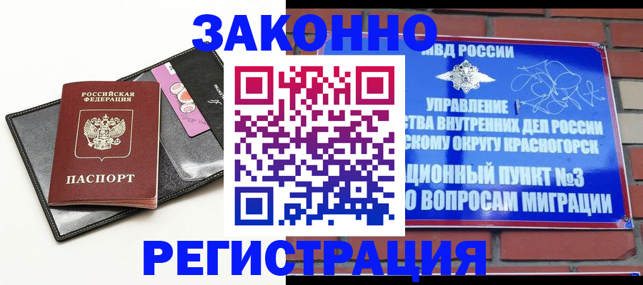 временная регистрация для школы в Бабаево