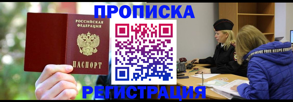 временная регистрация 2025 в Бабаево