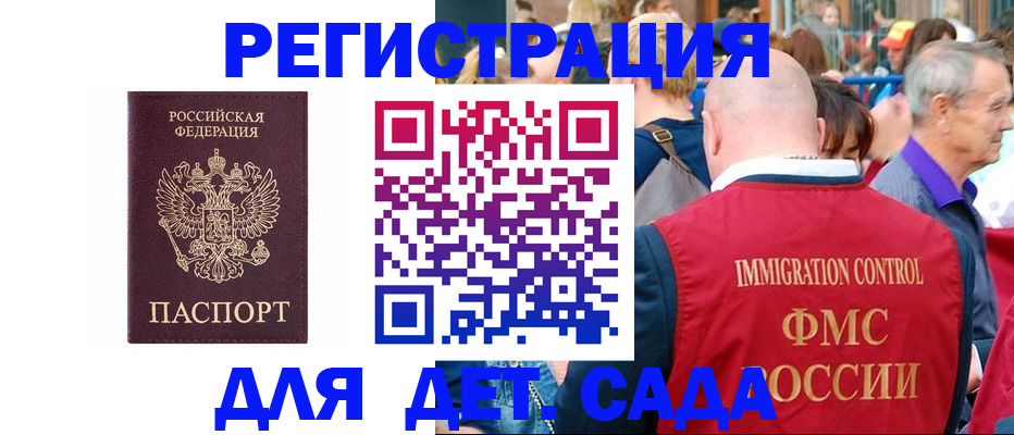 прописка в Бабаево