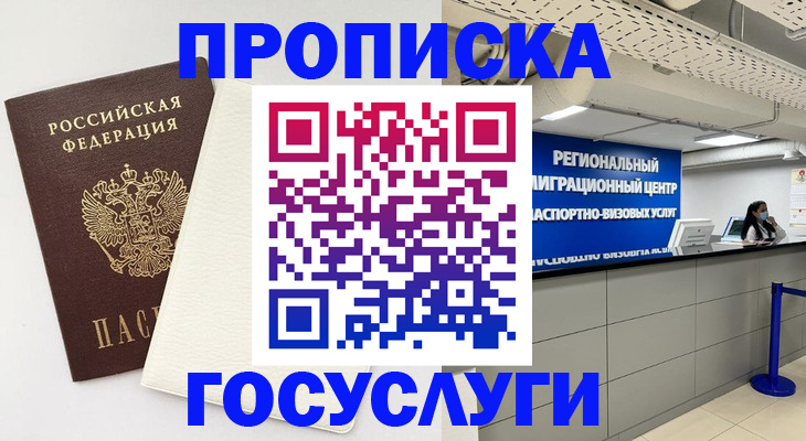 временная регистрация в Бабаево