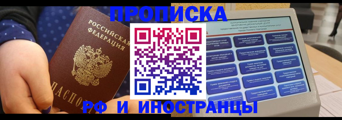 прописка для кредита в Бабаево