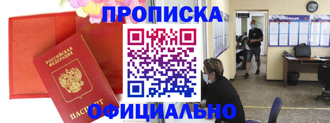 прописка для военкомата в Бабаево